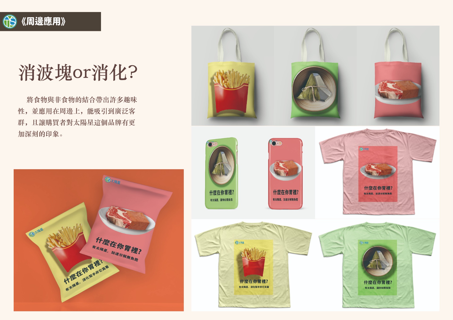 太陽星益生菌-銀獎