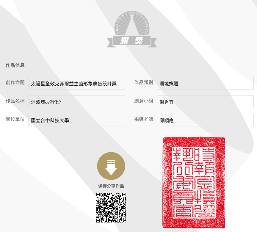 銀獎獎項證明(點即可傳送連結)